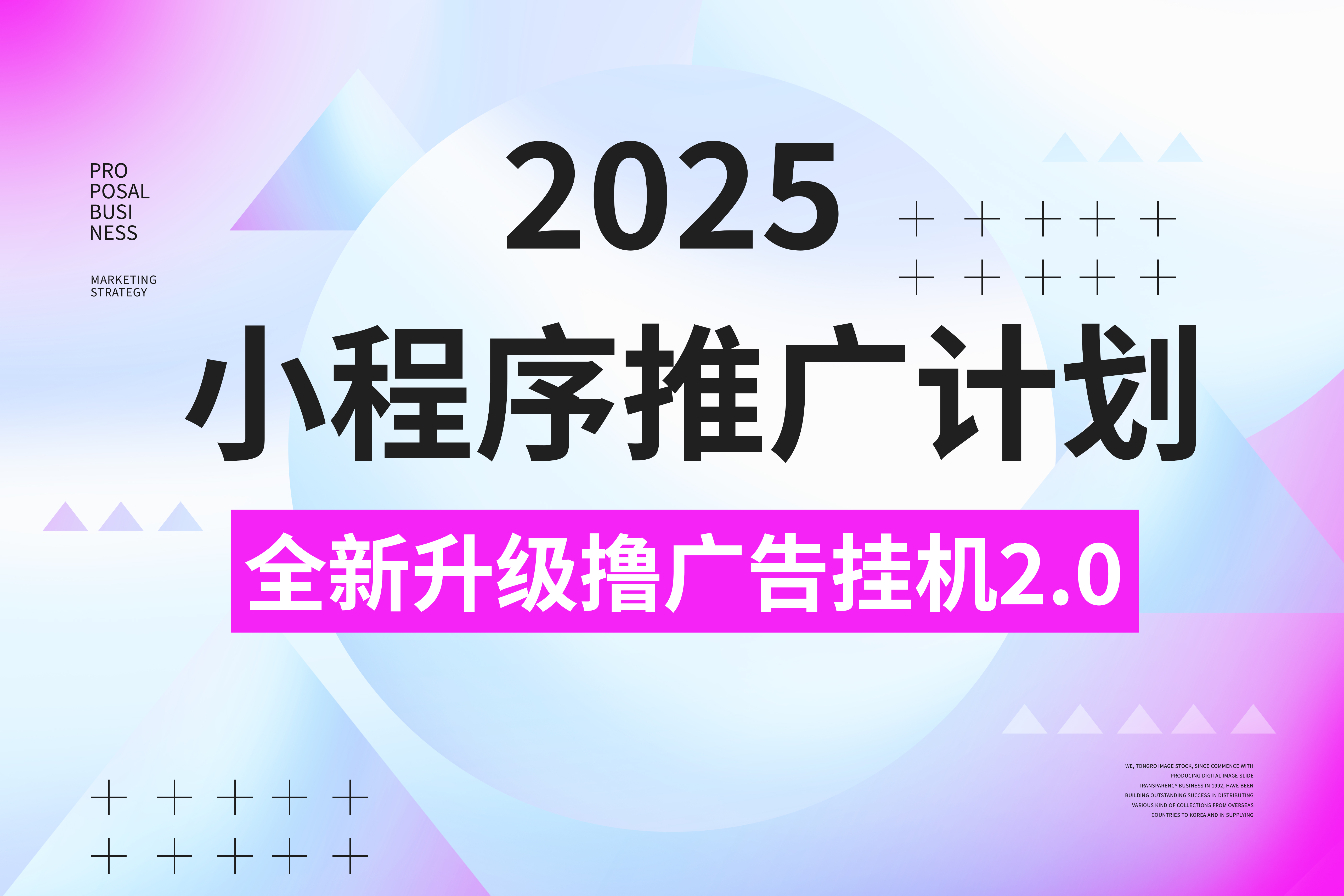 2025小程序推广计划，全新升级3.0玩法，，日均1000+小白可做富创吧-网创项目资源站-副业项目-创业项目-搞钱项目富创吧