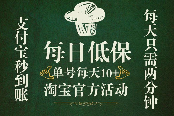 淘宝视频拉人领现金，单号单日10+，部分账号50+，巨轻松，每天只需要领钱即可富创吧-网创项目资源站-副业项目-创业项目-搞钱项目富创吧
