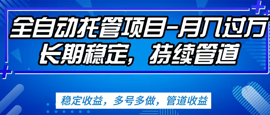 无脑挂机，单号50+，可多号操作（内附教程及系统）富创吧-网创项目资源站-副业项目-创业项目-搞钱项目富创吧