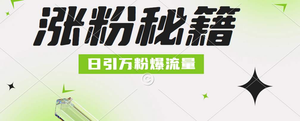 图片[1]富创吧-网创项目资源站-副业项目-创业项目-搞钱项目最新小和尚抖音涨粉，日引1万+，流量爆满富创吧-网创项目资源站-副业项目-创业项目-搞钱项目富创吧