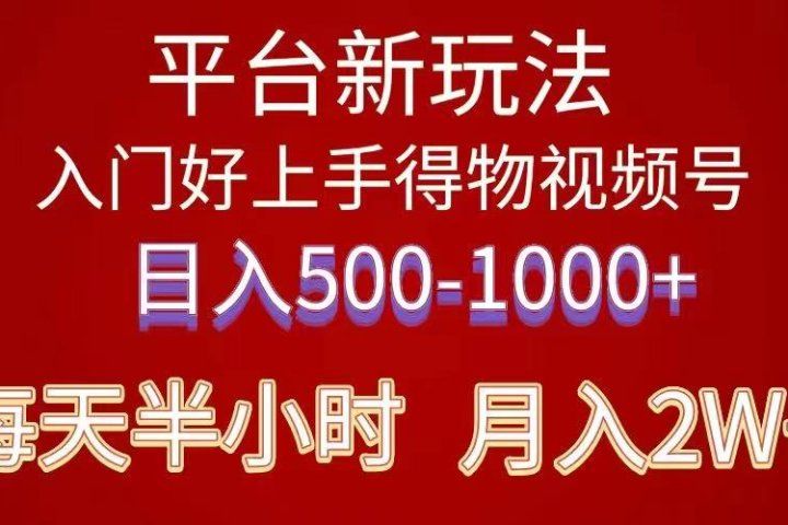 2024年 平台新玩法 小白易上手 《得物》 短视频搬运，有手就行，富创吧-网创项目资源站-副业项目-创业项目-搞钱项目富创吧