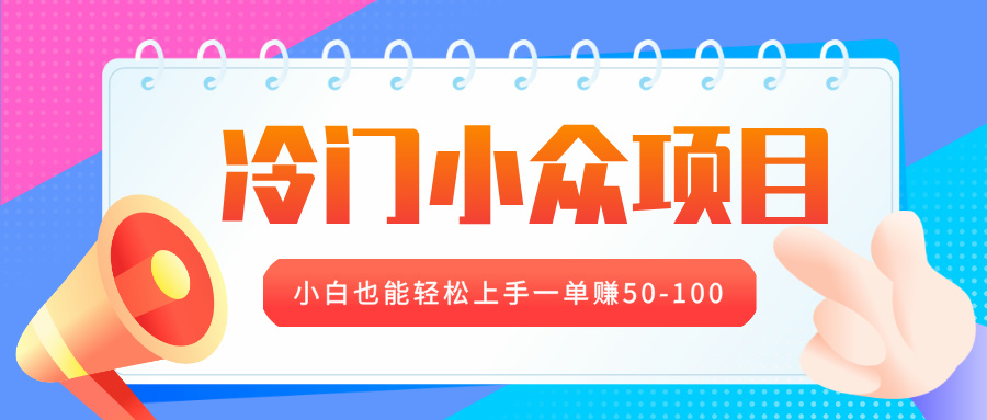 冷门小众项目，营业执照年审，小白也能轻松上手一单赚50-100富创吧-网创项目资源站-副业项目-创业项目-搞钱项目富创吧