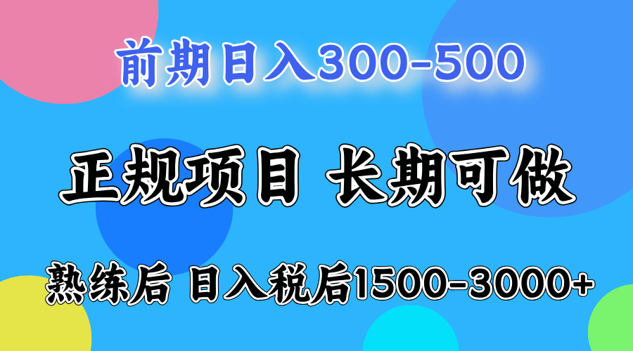 日入500+，周末收益1500-2000，下个月就是元旦了，上手后收益会越来越高富创吧-网创项目资源站-副业项目-创业项目-搞钱项目富创吧