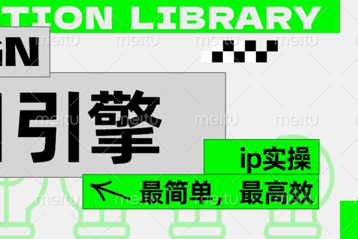 ”公式化“暴力起号，项目引擎——图文IP实操，最简单，最高效。富创吧-网创项目资源站-副业项目-创业项目-搞钱项目富创吧