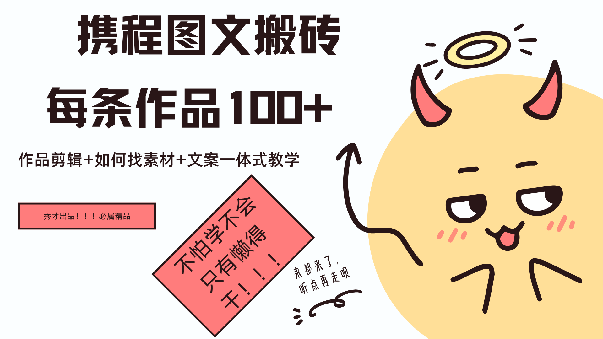 图片[1]富创吧-网创项目资源站-副业项目-创业项目-搞钱项目携程图文项目，只需无脑搬运即可日入100+富创吧-网创项目资源站-副业项目-创业项目-搞钱项目富创吧