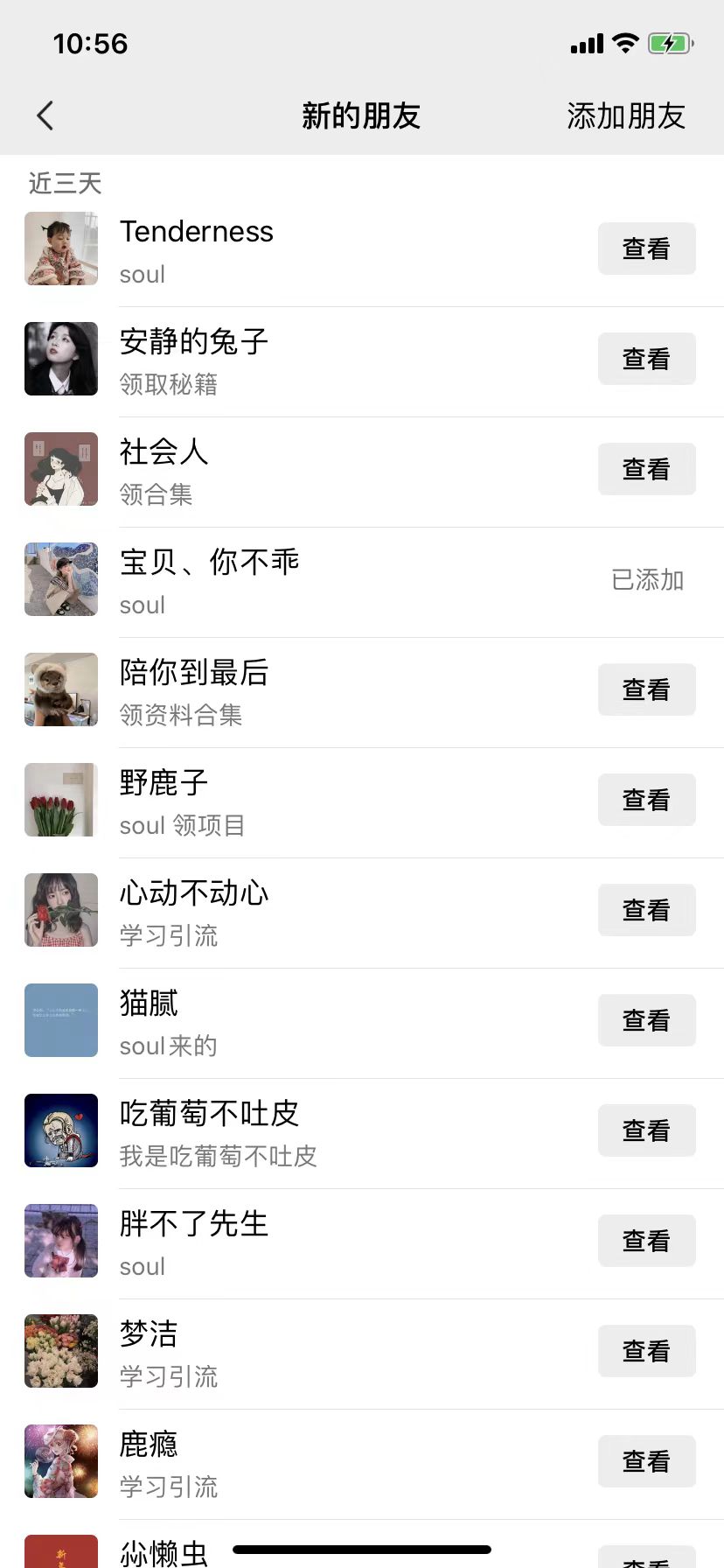 图片[3]富创吧-网创项目资源站-副业项目-创业项目-搞钱项目适用于各行业，Soul暴力引流术，一天轻松引流100+精准流量，简单易上手 当天操作当天见效果!富创吧-网创项目资源站-副业项目-创业项目-搞钱项目富创吧