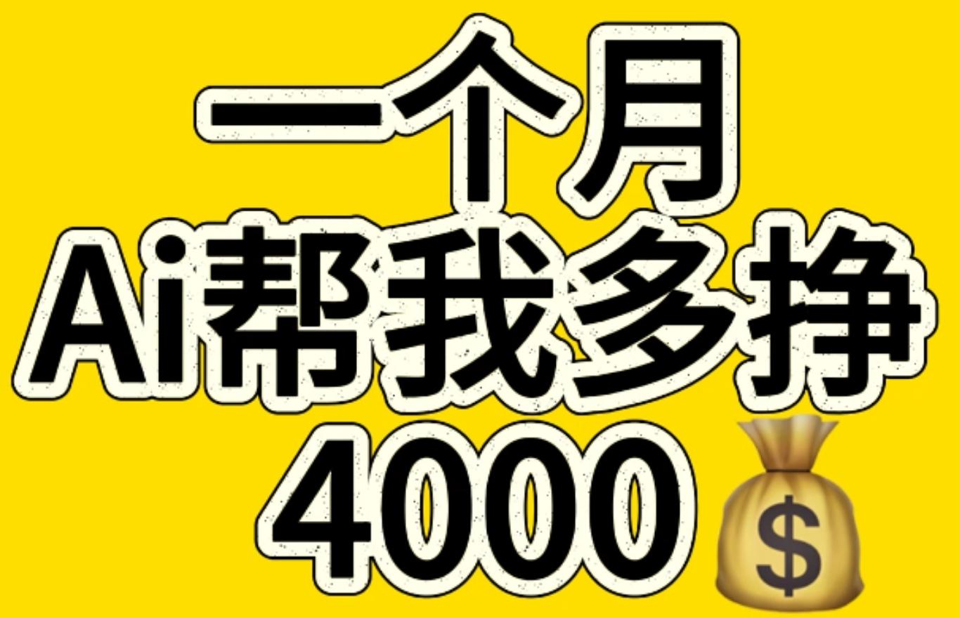 AI工具文生图小项目 一分钟一个 日入300+富创吧-网创项目资源站-副业项目-创业项目-搞钱项目富创吧