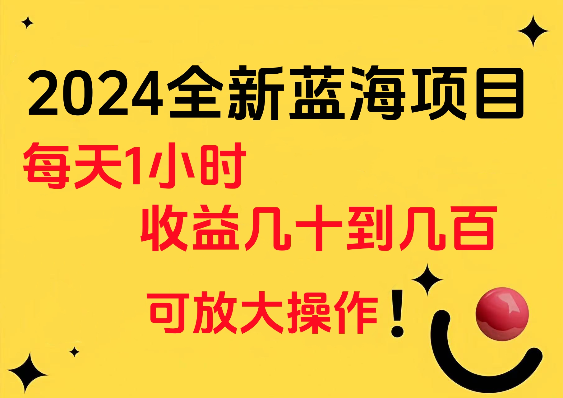 图片[1]富创吧-网创项目资源站-副业项目-创业项目-搞钱项目小白有手就行的2024全新蓝海项目，每天1小时收益几十到几百，可放大操作富创吧-网创项目资源站-副业项目-创业项目-搞钱项目富创吧