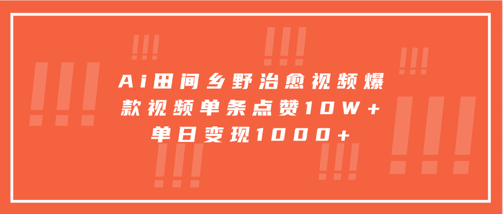 寓意深远的视频号祝福，粉丝增长无忧，带货效果事半功倍！日入600+不是梦！富创吧-网创项目资源站-副业项目-创业项目-搞钱项目富创吧