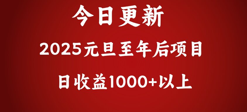 翻身项目，日收益1000+以上富创吧-网创项目资源站-副业项目-创业项目-搞钱项目富创吧