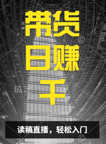 图片[1]富创吧-网创项目资源站-副业项目-创业项目-搞钱项目视频号技术直播带货， 会读稿就行，小白日入1000+富创吧-网创项目资源站-副业项目-创业项目-搞钱项目富创吧