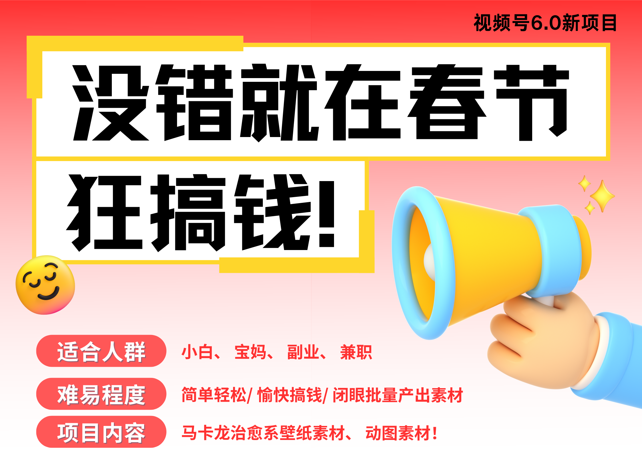 AI春节搞钱6.0升级版 爆款动图桌面 壁纸 屏保素材  AI一键制作 批量出内容   春节做轻松躺赚 每日轻松十分钟  月赚米1W+  抓紧冲！可做视频 可卖素材只带小白和宝妈！富创吧-网创项目资源站-副业项目-创业项目-搞钱项目富创吧
