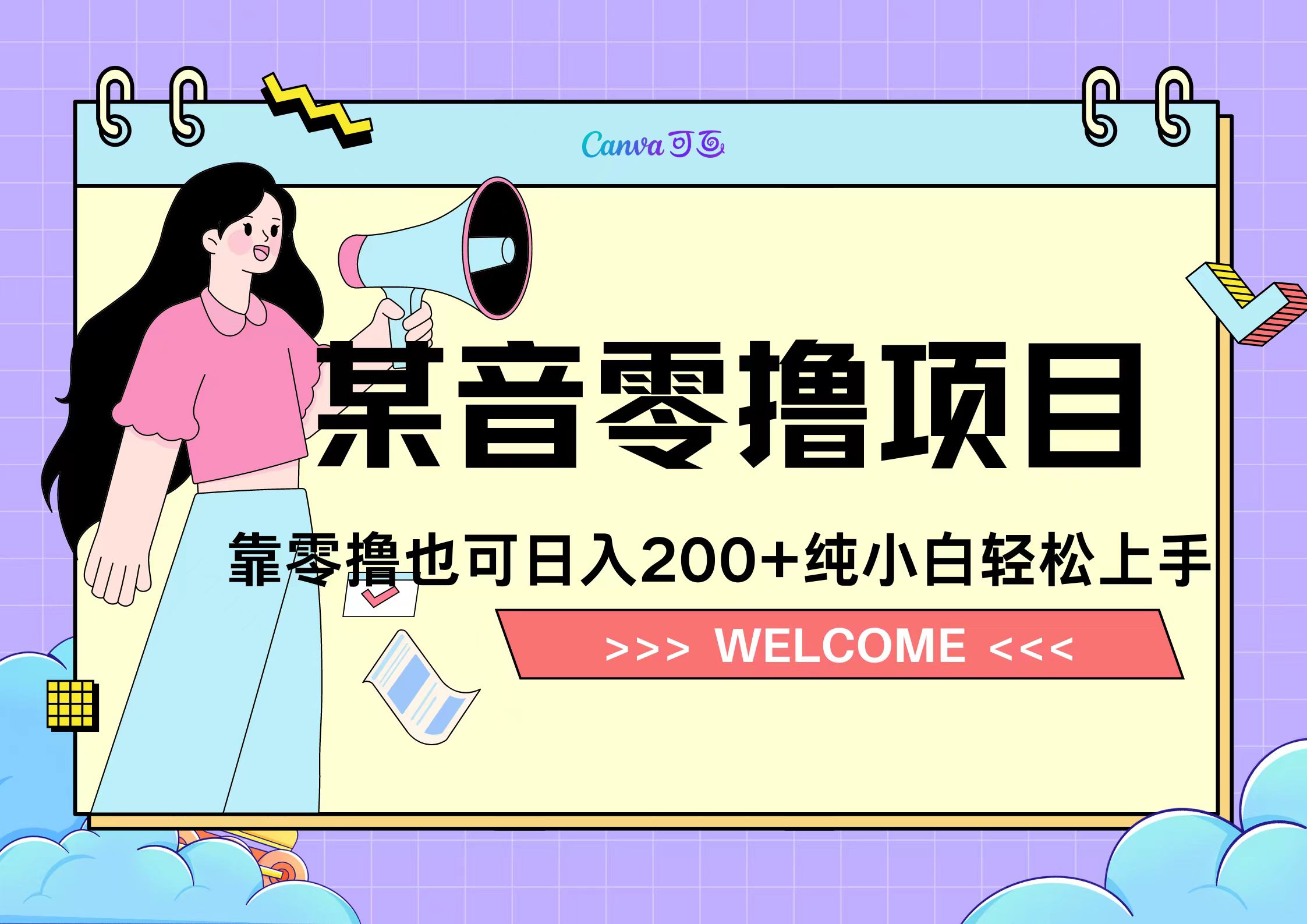 图片[1]富创吧-网创项目资源站-副业项目-创业项目-搞钱项目靠零撸也可日入200+，抖音小活动（附赠教程）富创吧-网创项目资源站-副业项目-创业项目-搞钱项目富创吧
