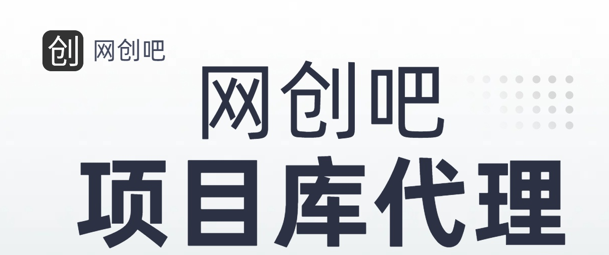 图片[1]富创吧-网创项目资源站-副业项目-创业项目-搞钱项目知识付费资源站，网创吧-项目库代理到底是什么，网创小白必看，是你经历成为大佬的必经之路！！！富创吧-网创项目资源站-副业项目-创业项目-搞钱项目富创吧