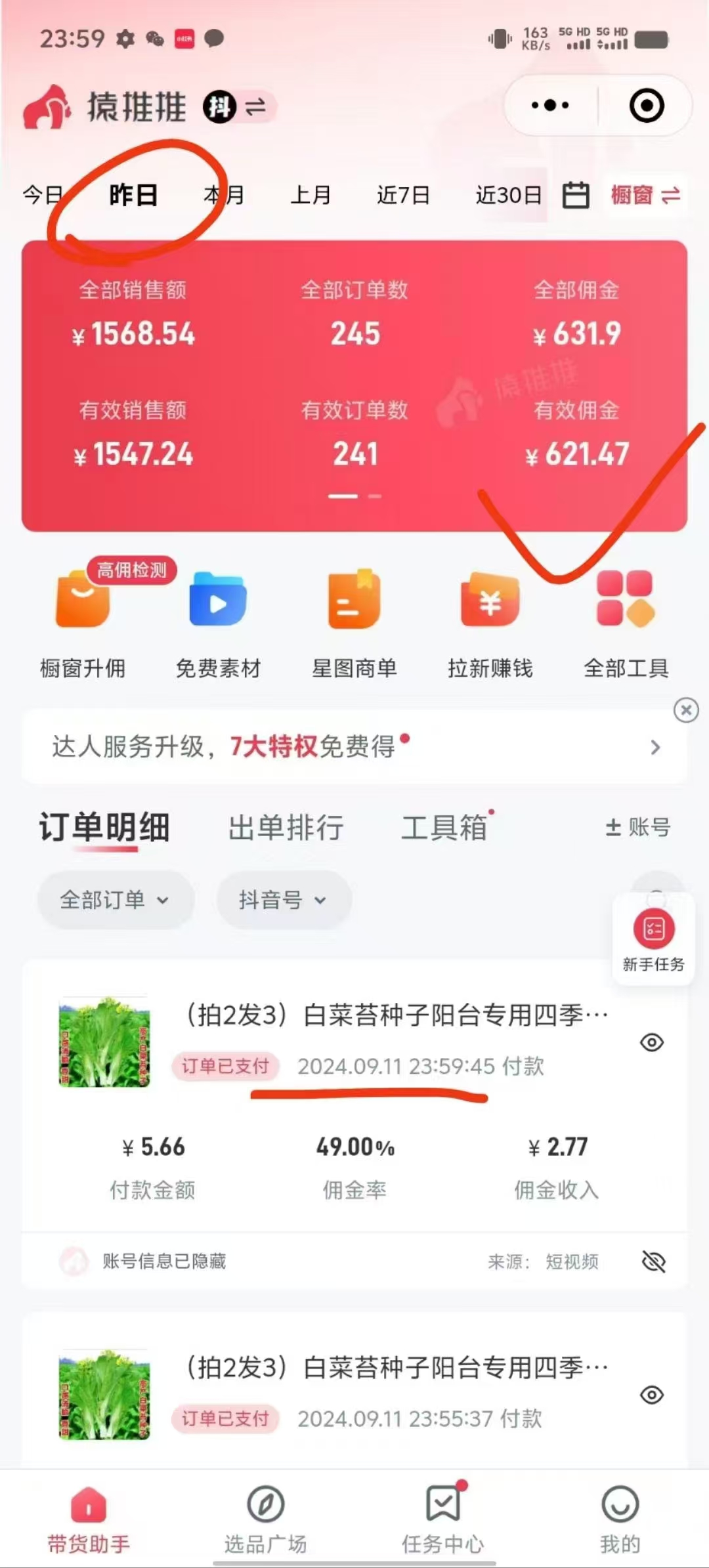 图片[2]富创吧-网创项目资源站-副业项目-创业项目-搞钱项目抖音视频带货最暴力玩法，利用黑科技纯搬运，一刀不剪，小白也能爆单，一天600+富创吧-网创项目资源站-副业项目-创业项目-搞钱项目富创吧