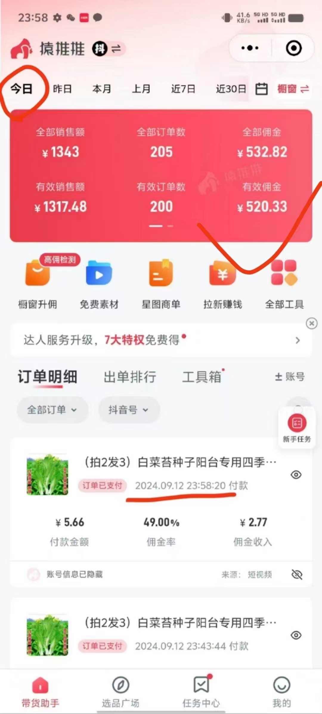 图片[3]富创吧-网创项目资源站-副业项目-创业项目-搞钱项目抖音视频带货最暴力玩法，利用黑科技纯搬运，一刀不剪，小白也能爆单，一天600+富创吧-网创项目资源站-副业项目-创业项目-搞钱项目富创吧