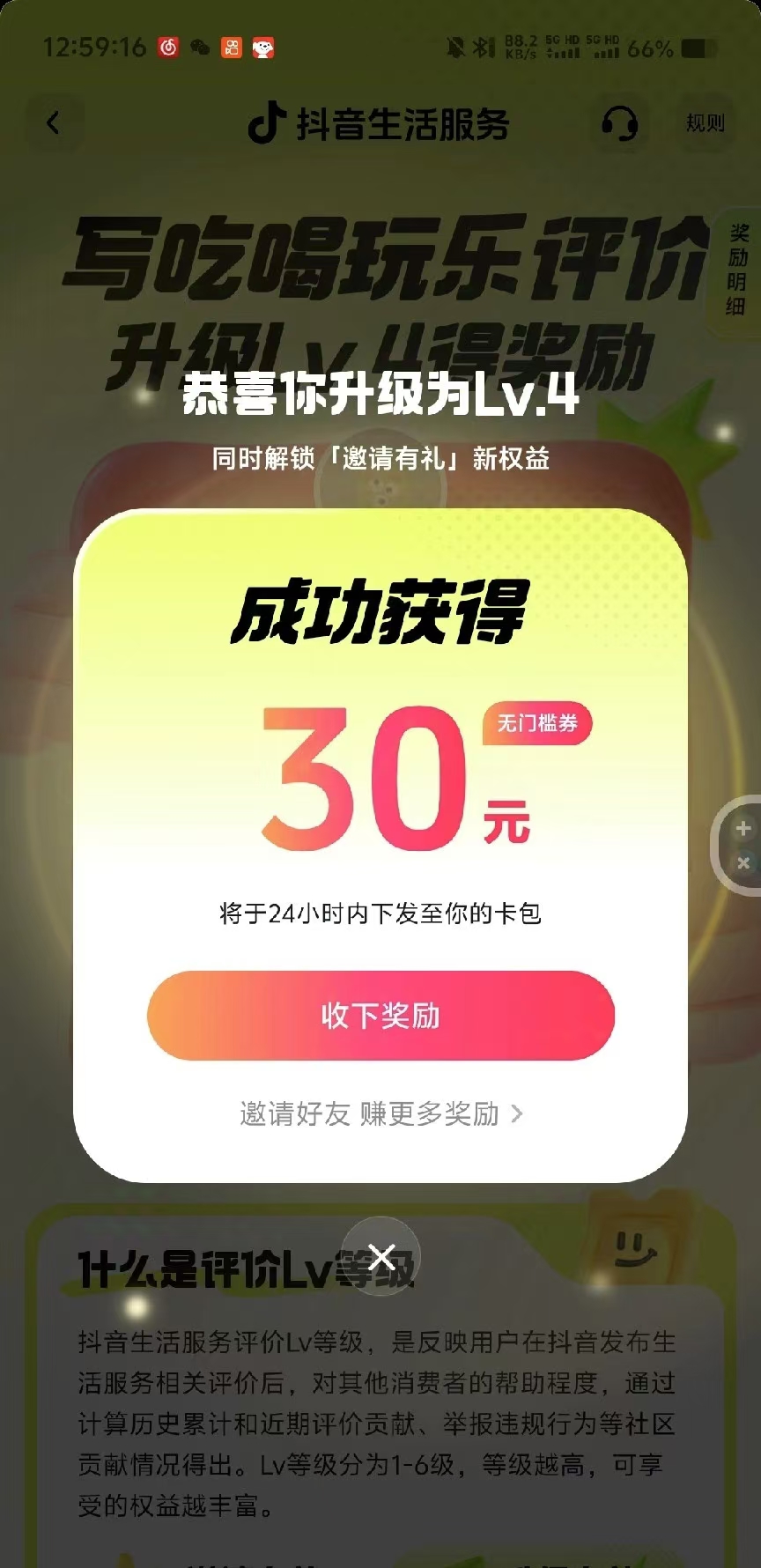 图片[2]富创吧-网创项目资源站-副业项目-创业项目-搞钱项目靠零撸也可日入200+，抖音小活动（附赠教程）富创吧-网创项目资源站-副业项目-创业项目-搞钱项目富创吧