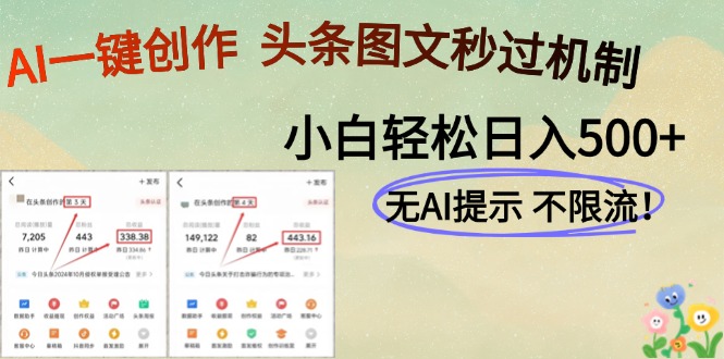 AI黑科技一键创作，轻松破机制，头条图文轻松日入500+富创吧-网创项目资源站-副业项目-创业项目-搞钱项目富创吧