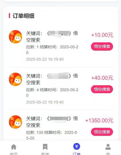 图片[3]富创吧-网创项目资源站-副业项目-创业项目-搞钱项目悟空截流拉新，保姆级教学，小白也可以操作富创吧-网创项目资源站-副业项目-创业项目-搞钱项目富创吧