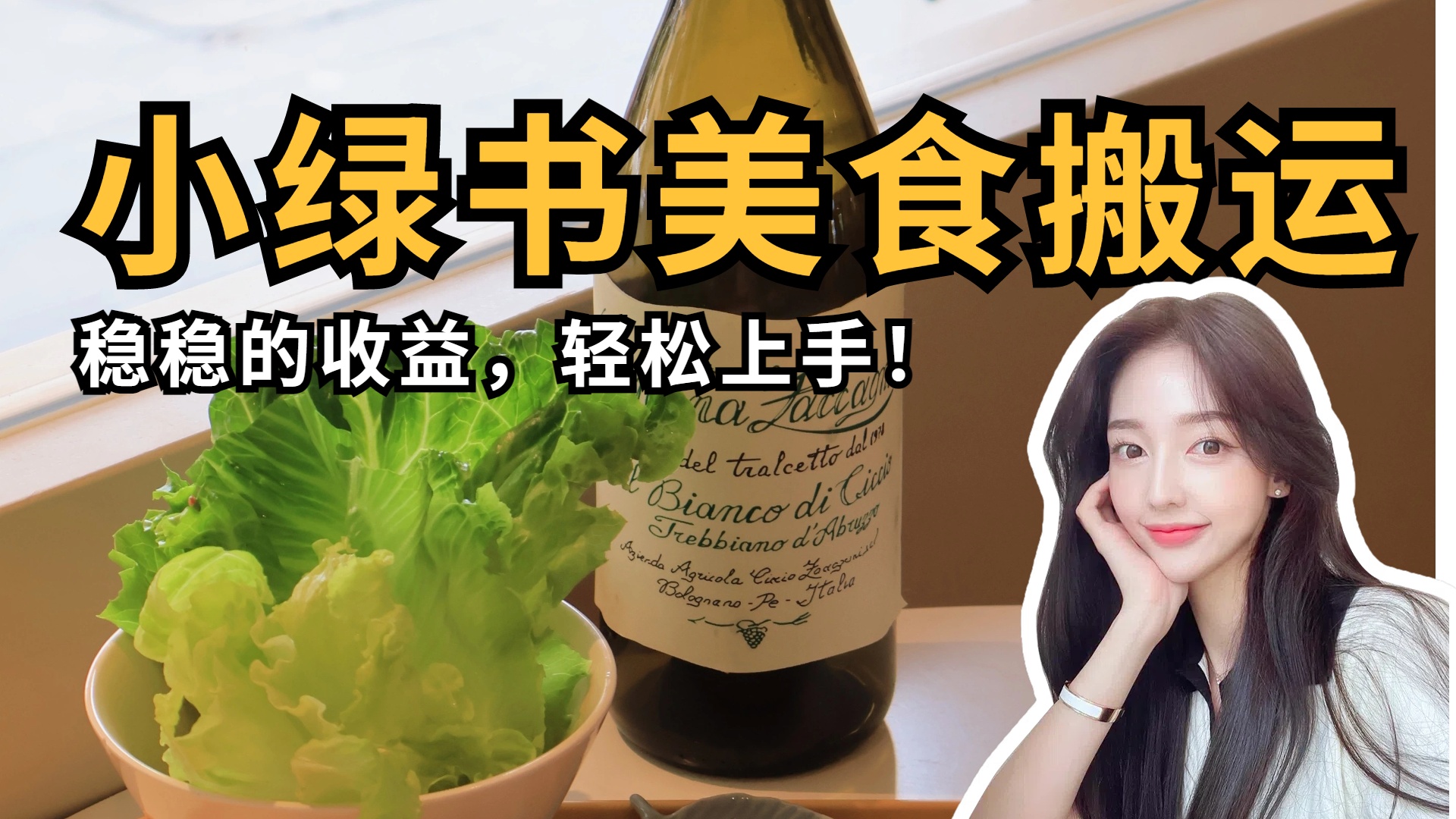 微信小绿书美食搬运，稳稳的收益，轻松上手！富创吧-网创项目资源站-副业项目-创业项目-搞钱项目富创吧