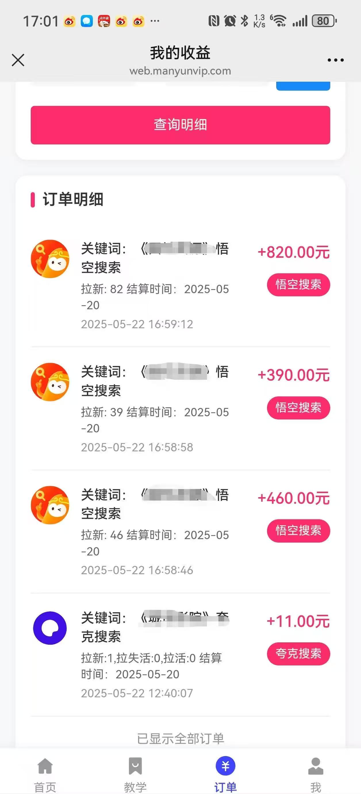 图片[5]富创吧-网创项目资源站-副业项目-创业项目-搞钱项目悟空截流拉新，保姆级教学，小白也可以操作富创吧-网创项目资源站-副业项目-创业项目-搞钱项目富创吧