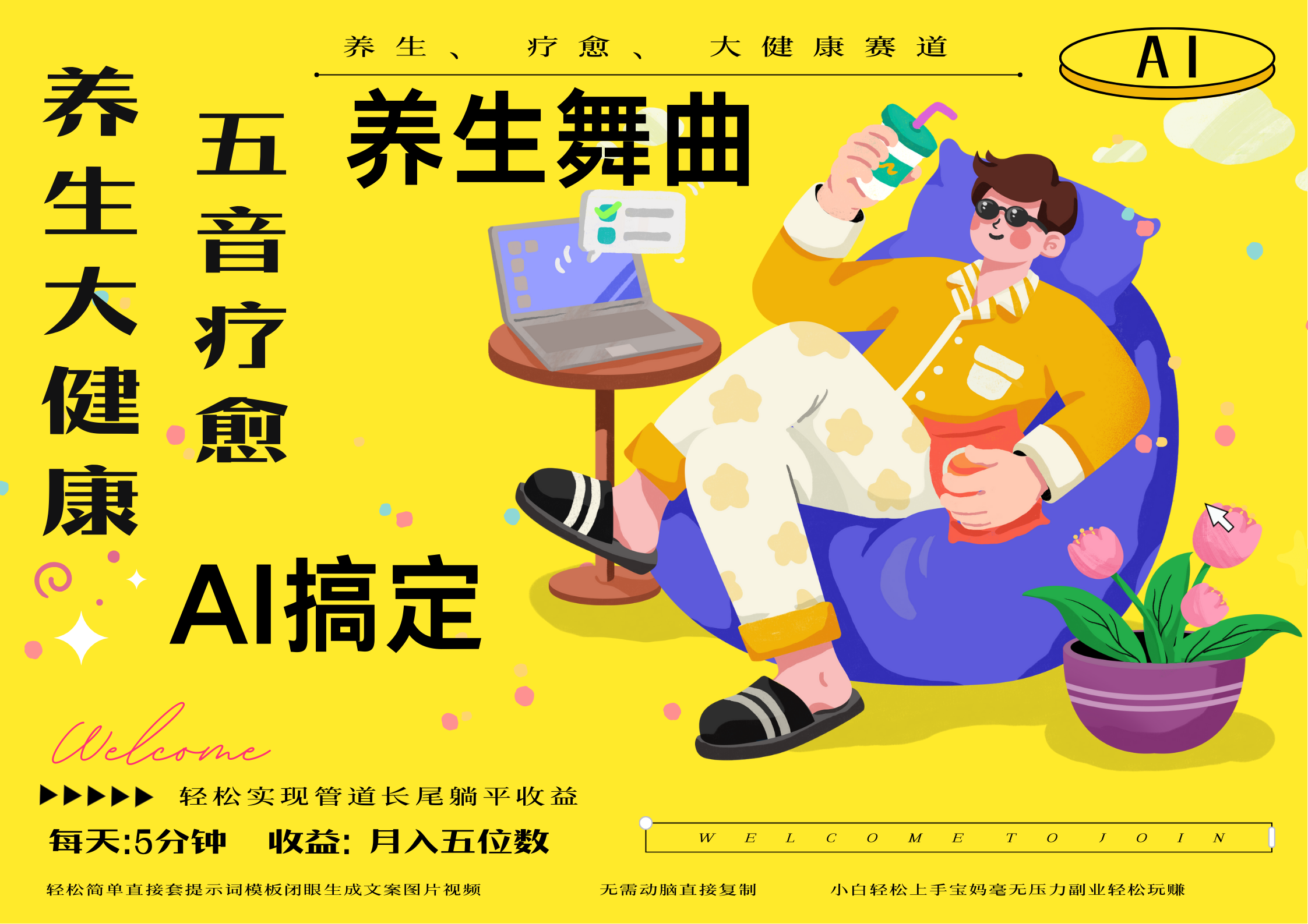 AI+养生+疗愈 五音疗愈另辟蹊径做养生 流量条条百万爆款 十条视频涨粉7万 小白三分钟学会 N种变现渠道 月入五位数  管道收益长尾收益都安排上富创吧-网创项目资源站-副业项目-创业项目-搞钱项目富创吧