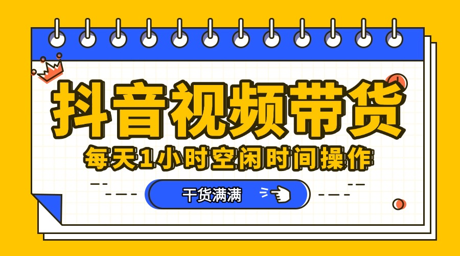 抖音短视频项目，每天抽点时间就能做，前期一天100多，后面越来越多富创吧-网创项目资源站-副业项目-创业项目-搞钱项目富创吧