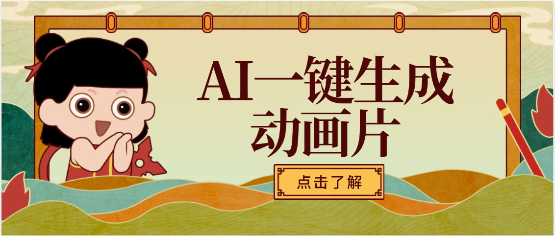 AI一键生成动画片，可多平台发布，小白轻松日入1000+富创吧-网创项目资源站-副业项目-创业项目-搞钱项目富创吧